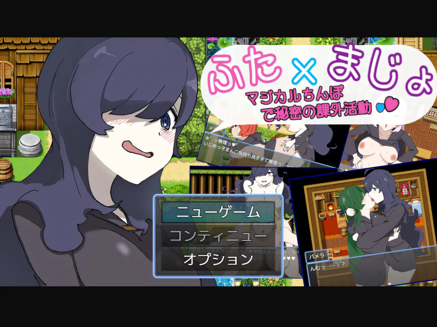 用魔法棒进行秘密课外活动 ふた×まじょ 〜マジカルちんぽで秘密の課外活動〜 AI汉化版+作弊码 [新作/108.2M]